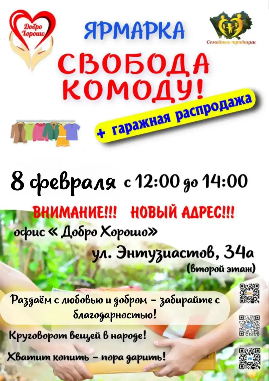 Февральская ярмарка 'Свобода комоду' в Барнауле - Ярмарка/Распродажа (Барахолка) в Барнаул