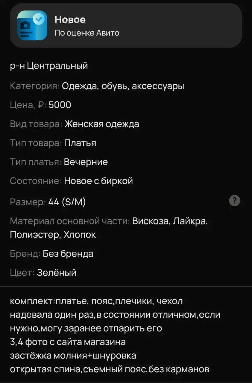 Продам платье, надевалось 1 раз - Женская одежда (Одежда) в Барнаул