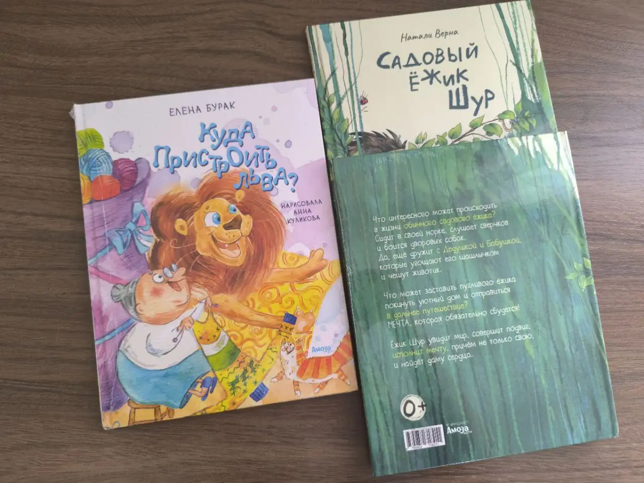 Книги издательства Амоза для детей от 0 до 6 лет - Книги (Товары для детей) в Барнаул