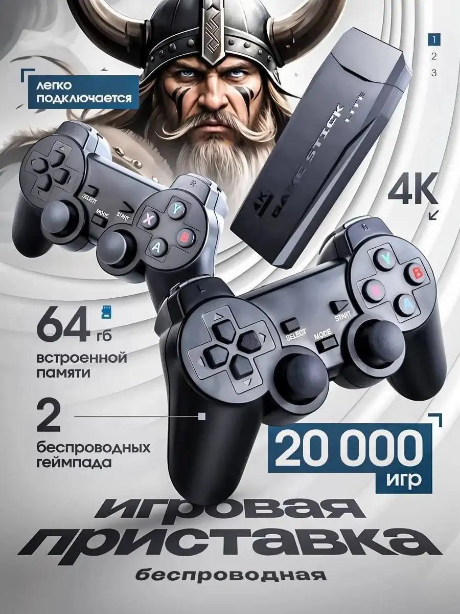 Игровая приставка Game Stick с предустановленными играми - Игровые приставки (Электроника) в Барнаул