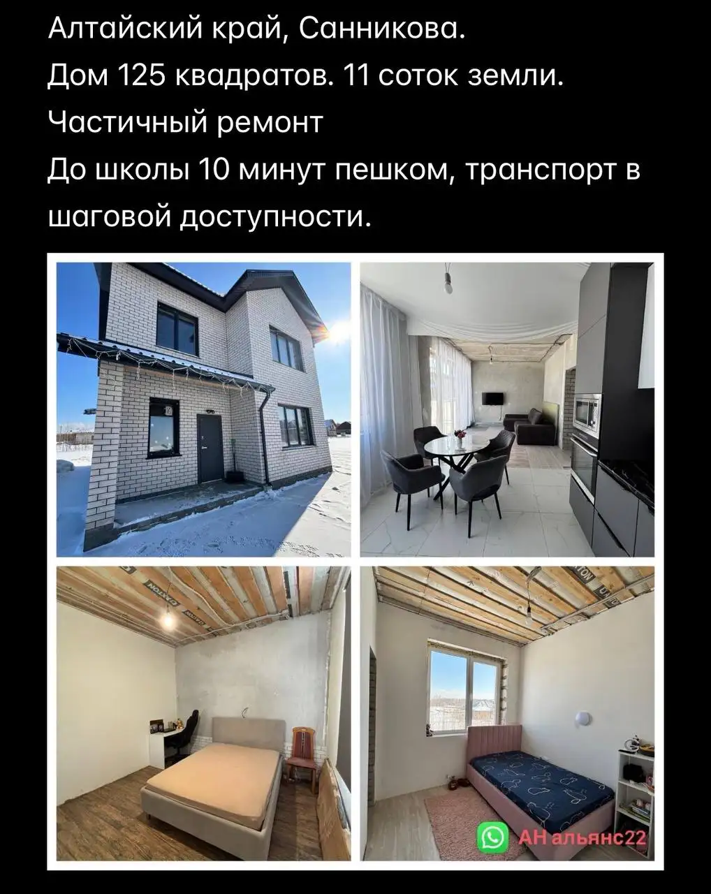 Дом 125 кв.м с участком 11 соток в Алтайском крае - Дома (Недвижимость) в Барнаул