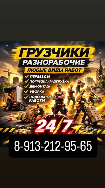 Грузчики и разнорабочие для выполнения любых работ - Фотосъёмка в Барнаул