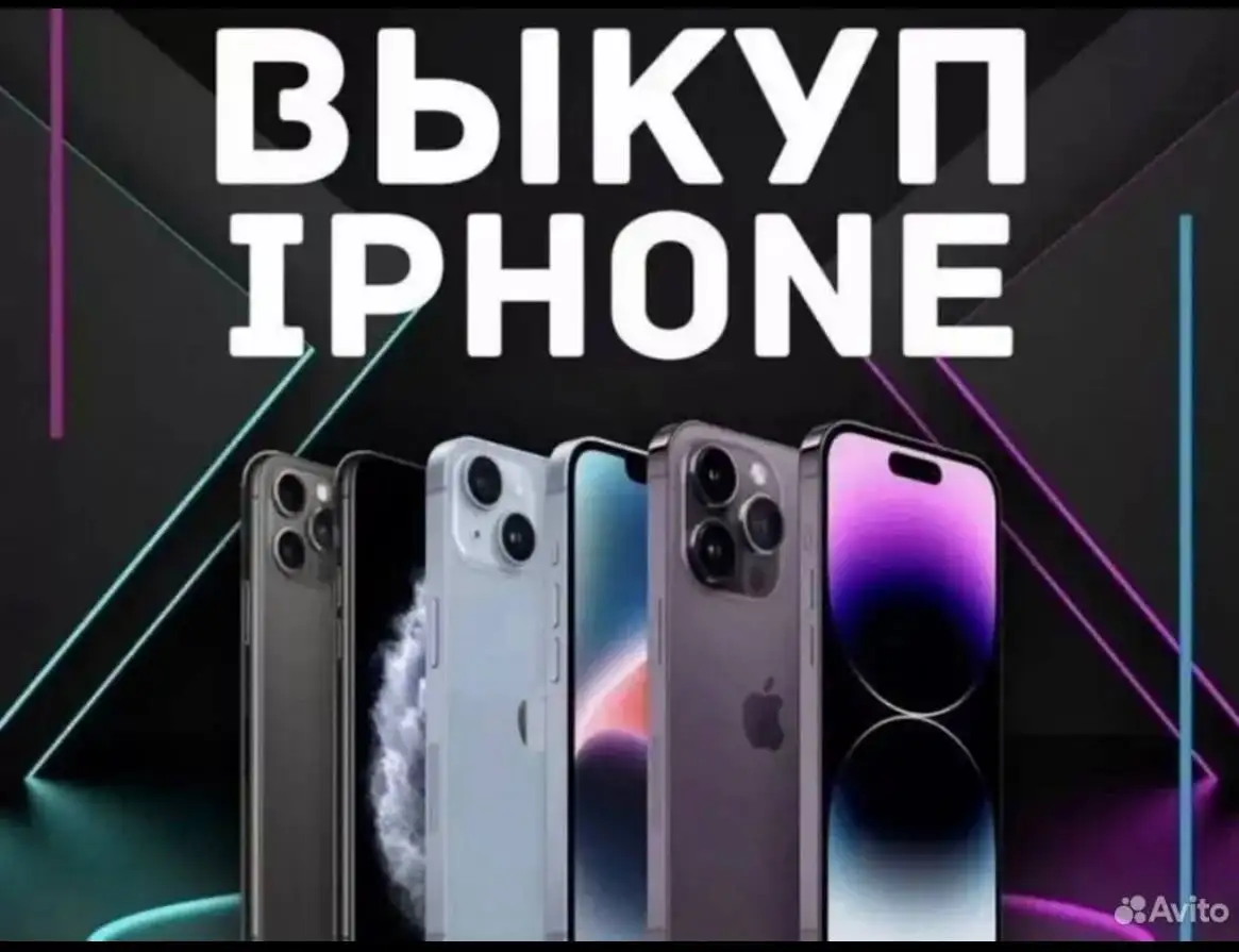 Скупка iPhone 11 и 12 серии - Смартфоны (Электроника) в Барнаул