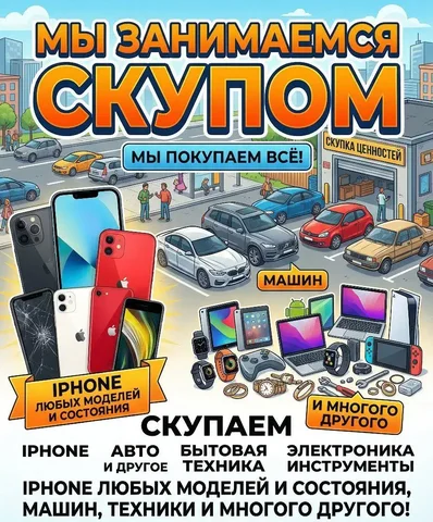 Скупка iPhone, авто и техники в Барнауле - Светильники и освещение в Барнаул