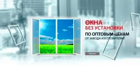 Пластиковые окна и двери по оптовой цене - Цветы в Барнаул
