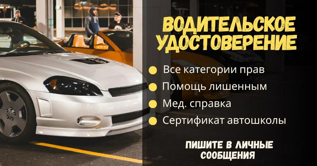 Водительские права без лишних сложностей - Автоуслуги (Услуги) в Барнаул