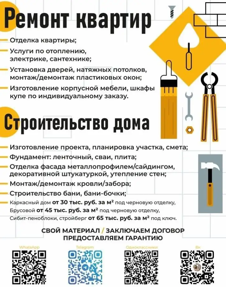 Продажа строительных материалов - Строительные материалы (Барахолка) в Барнаул