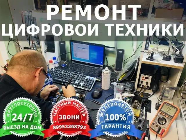 Ремонт цифровой техники от частного мастера Руслана - Ремонт техники (Услуги) в Барнаул