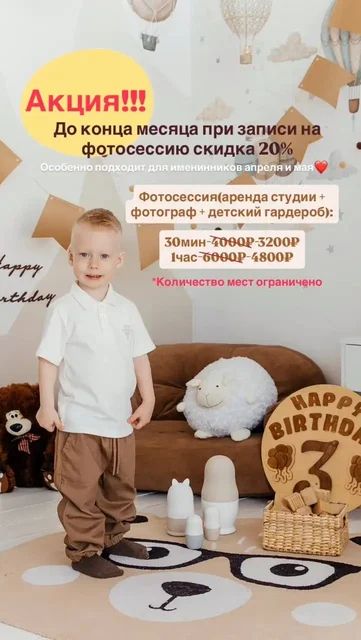 Скидка на фотосессии для детей в студии Детям - частное объявление в Барнаул
