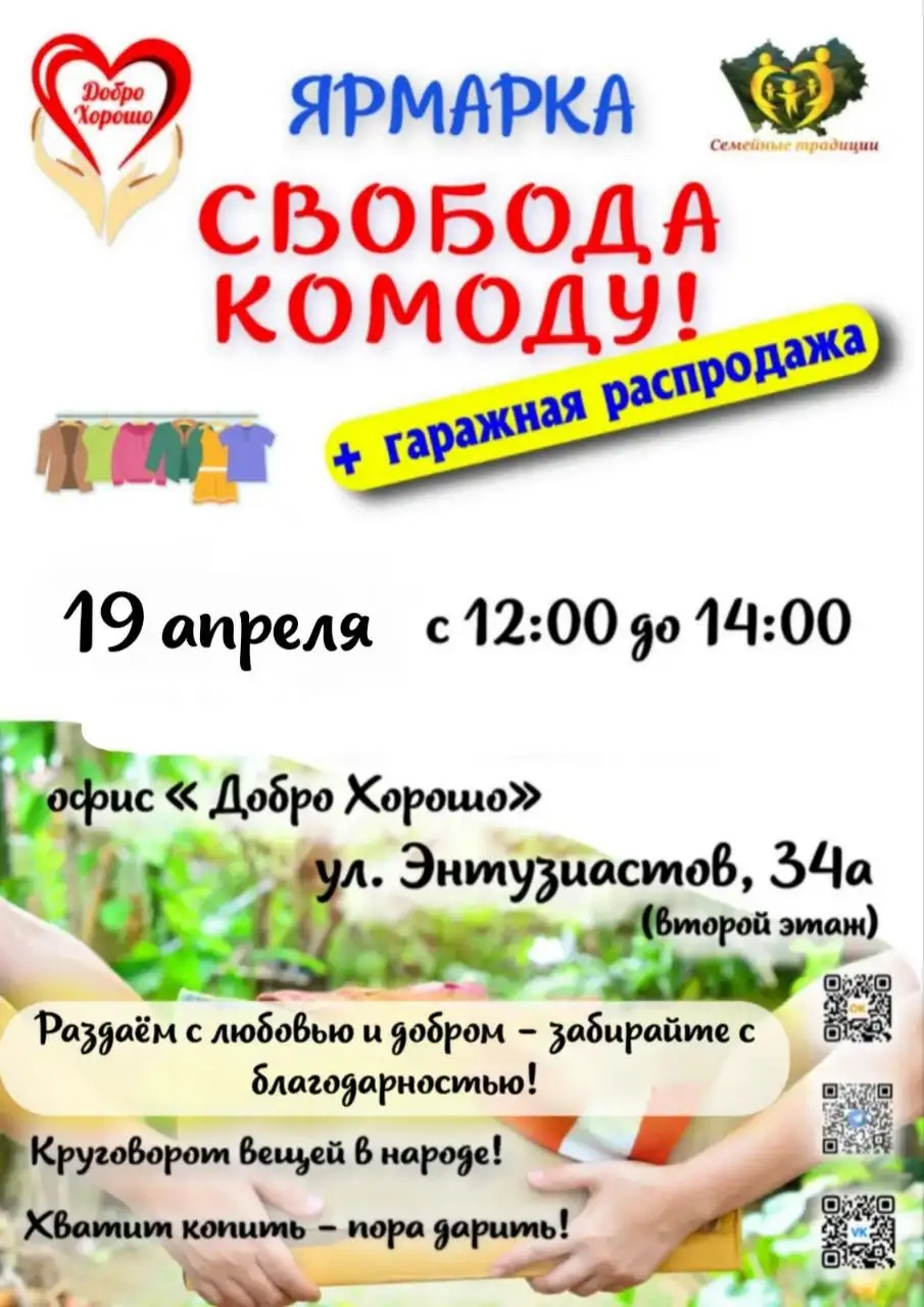 Весенняя ярмарка Свобода комоду в Барнауле - Ярмарка (Барахолка) в Барнаул