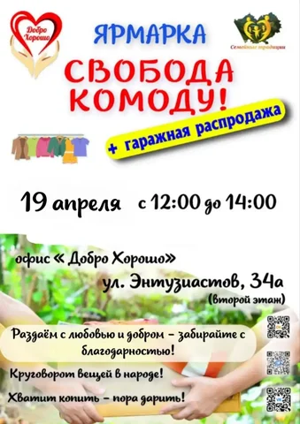 Весенняя ярмарка Свобода комоду в Барнауле - Ярмарка в Барнаул