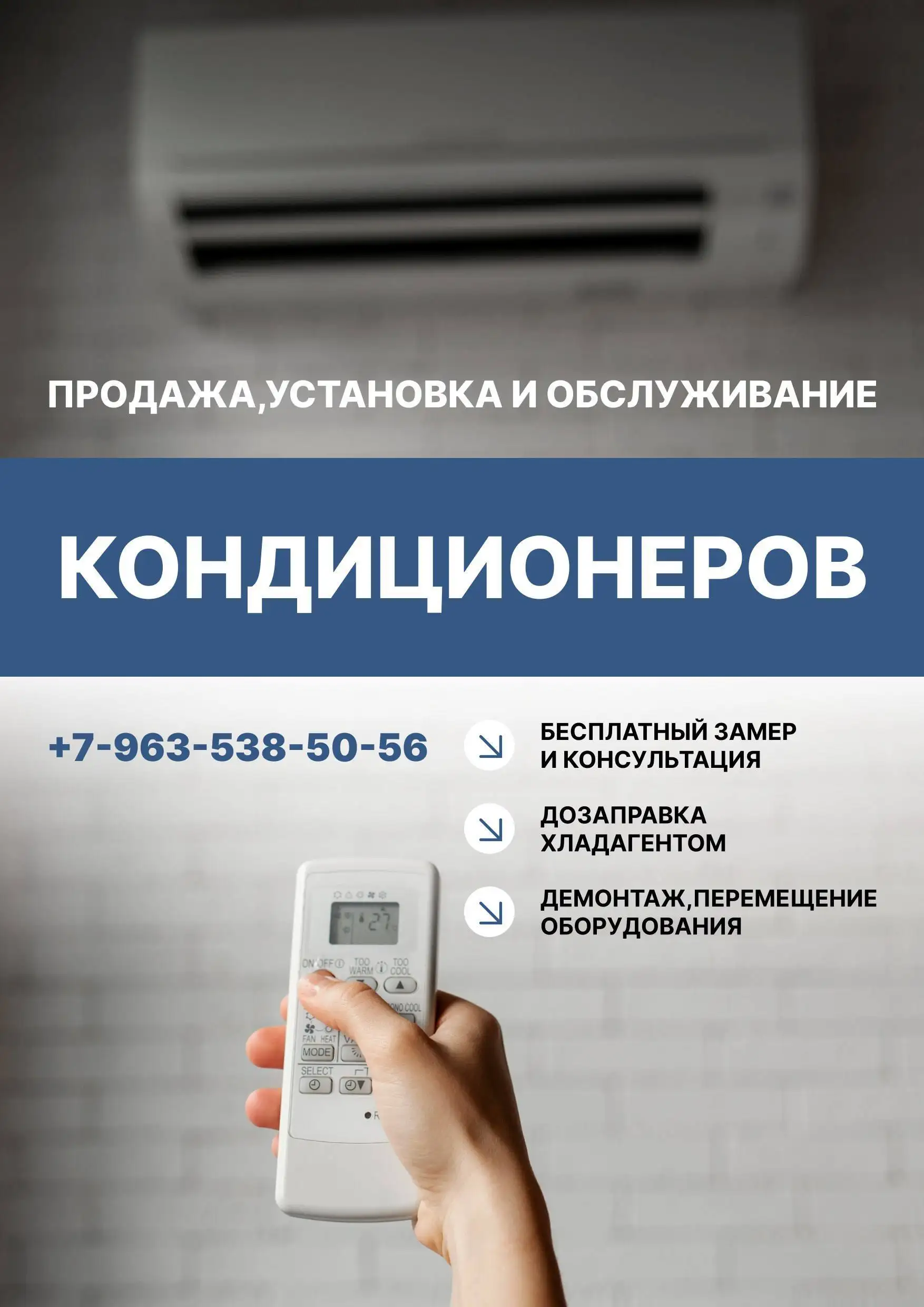 Продажа кондиционеров - Кондиционеры (Барахолка) в Барнаул