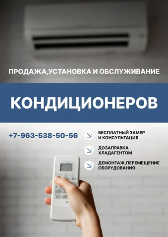 Продажа кондиционеров - Барахолка в Барнаул
