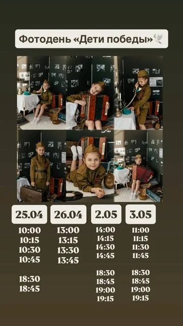 Фотопроект «Дети Победы» — тематические фотодни к 9 Мая - Ручная работа/Пошив в Барнаул