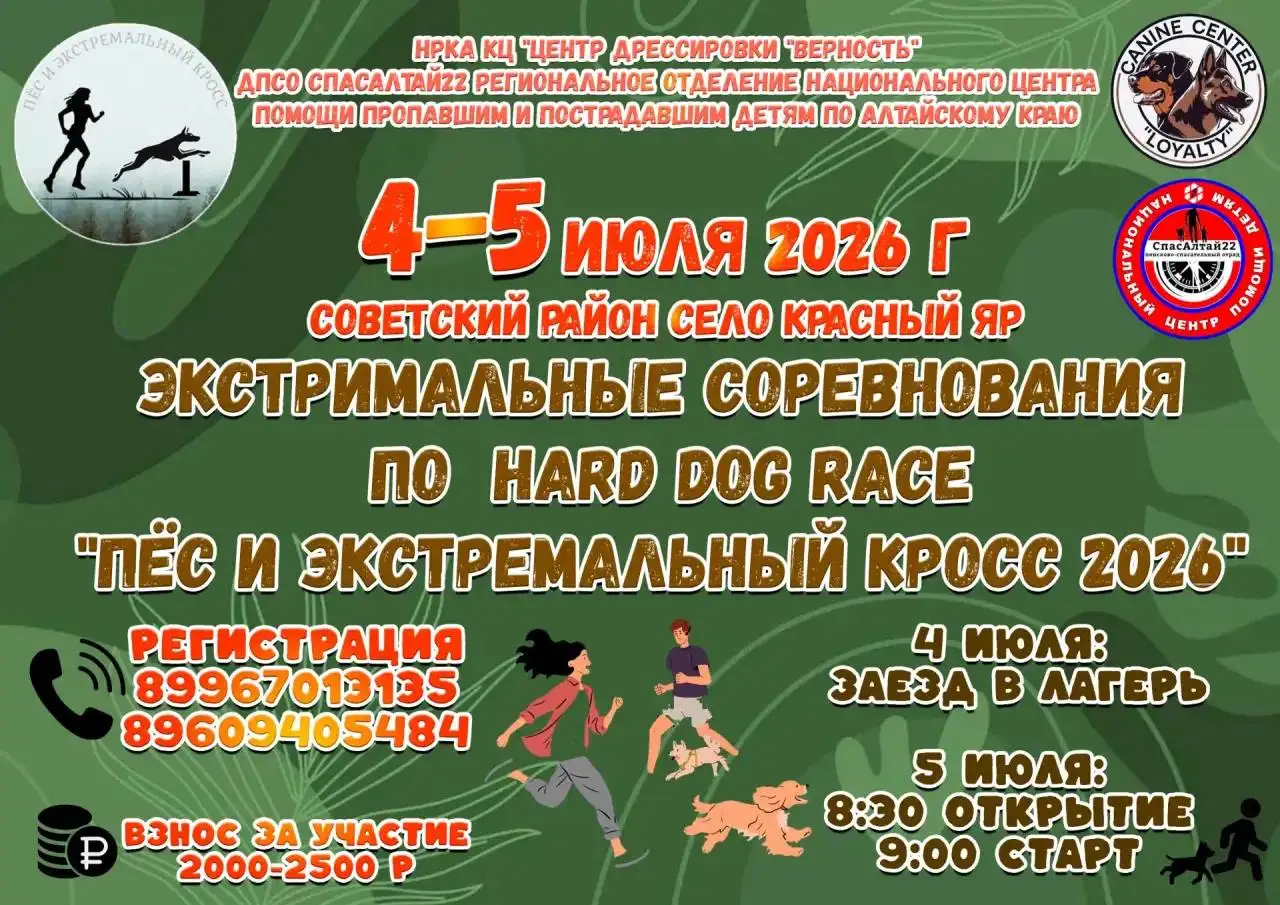 Регистрация на Hard Dog Race «Пёс и экстремальный кросс» - Спортивные мероприятия (Хобби и отдых) в Барнаул