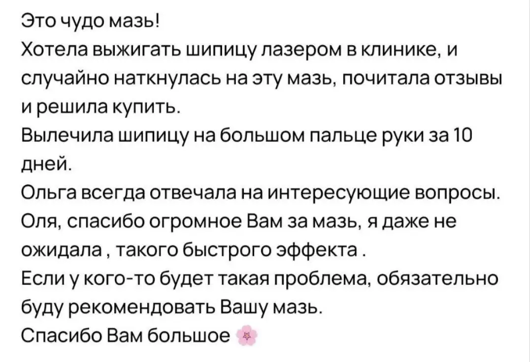 Натуральные кремы от бородавок, грибка и папиллом, заговор ячменя - Здоровье и красота (Услуги) в Барнаул
