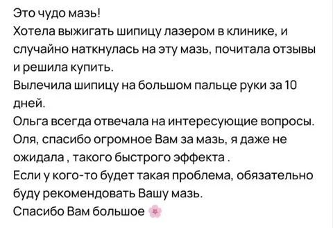 Натуральные кремы от бородавок, грибка и папиллом, заговор ячменя - Туристические услуги в Барнаул