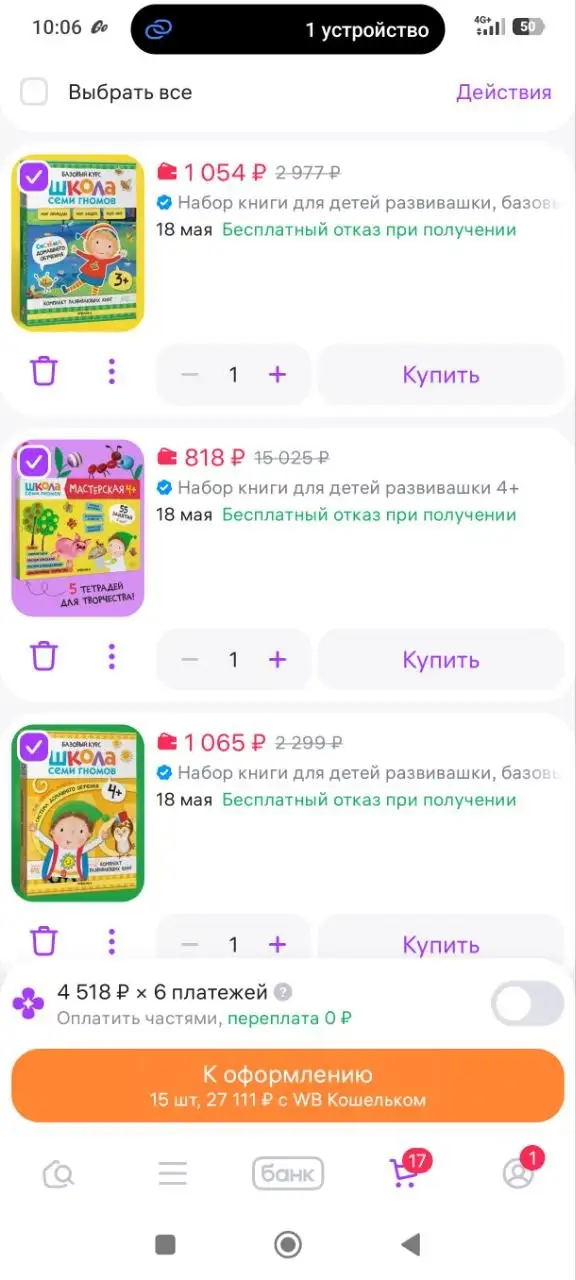 Школа семи гномов по оптовым ценам - Книги и обучение (Товары для детей) в Барнаул