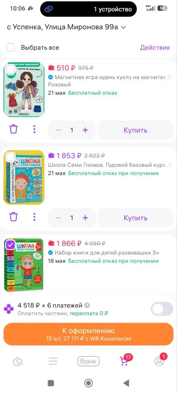 Школа семи гномов по оптовым ценам - Книги и обучение (Товары для детей) в Барнаул
