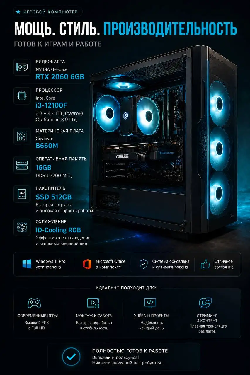 Игровой компьютер RTX 2060 i3-12100F - Компьютеры (Электроника) в Барнаул