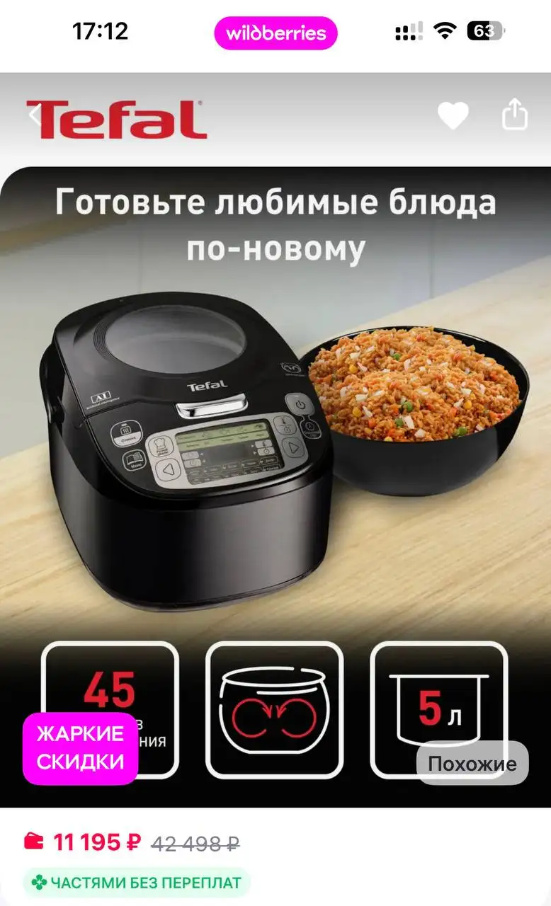 Мультиварка Tefal - Кухонная техника (Для дома и дачи) в Барнаул