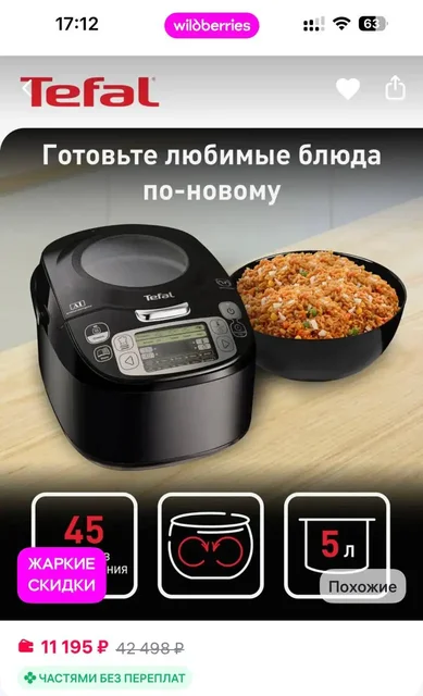 Мультиварка Tefal - Для дома и дачи в Барнаул