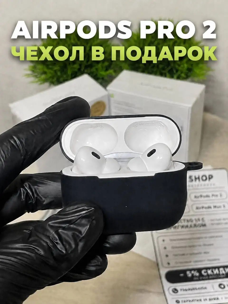AirPods Pro 2 новые с гарантией, чехол в подарок - Наушники (Электроника) в Барнаул