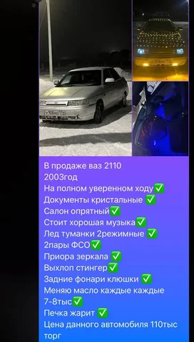 Продажа автомобиля на авторынке Магнитогорска - Аудио в Магнитогорск