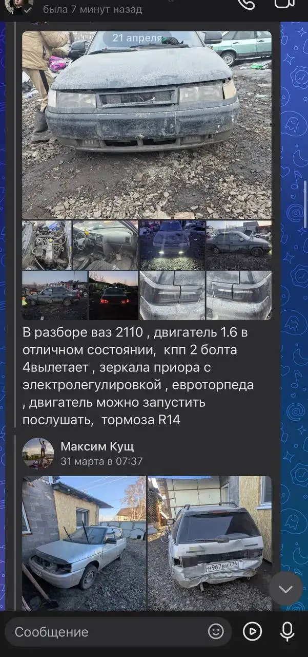 Запчасти - Запчасти (Авто) в Магнитогорск