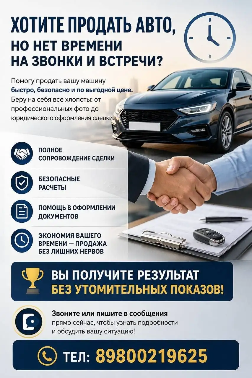 Продажа автомобиля с сопровождением - Услуги по продаже авто (Авто) в Магнитогорск