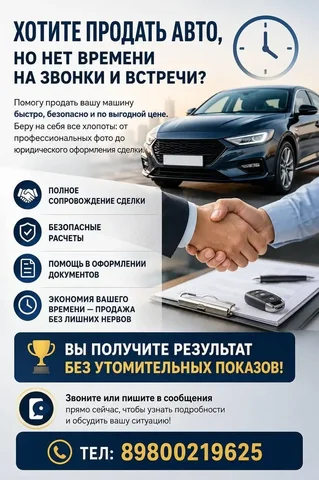 Продажа автомобиля с сопровождением - Электрика на авто в Магнитогорск