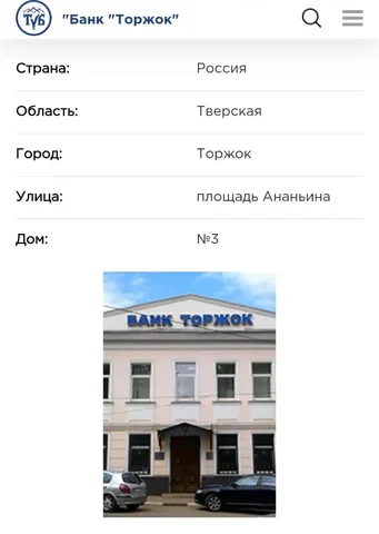 Поиск посредника для контакта с продавцом банка - частное объявление в Торжок
