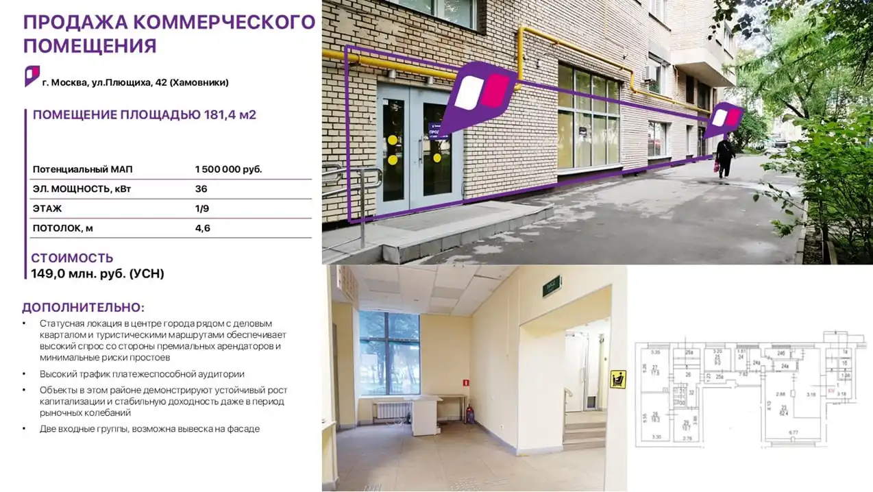 Продажа ПСН в премиальном районе Москвы