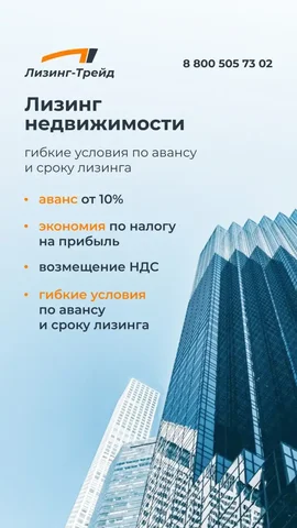 Финансирование недвижимости через лизинг - Услуги в Москва