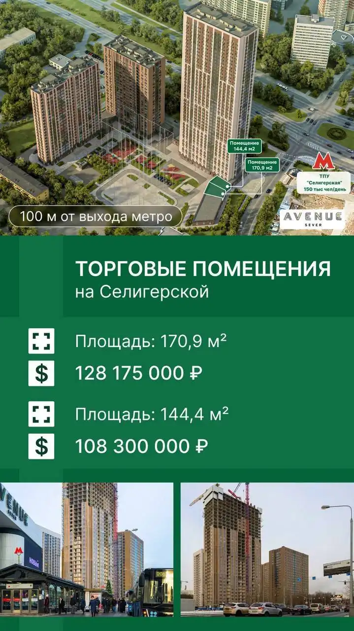 Продажа торговых помещений на Селигерской с доходностью более 50%