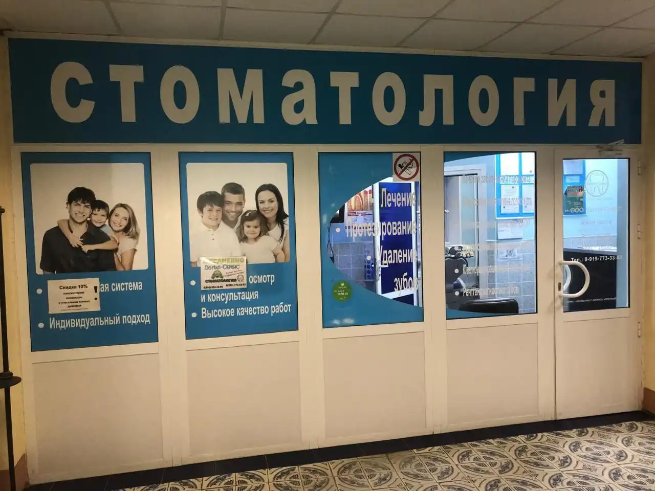 Продажа готового бизнеса стоматологической клиники "Дентал сервис" в Ногинске