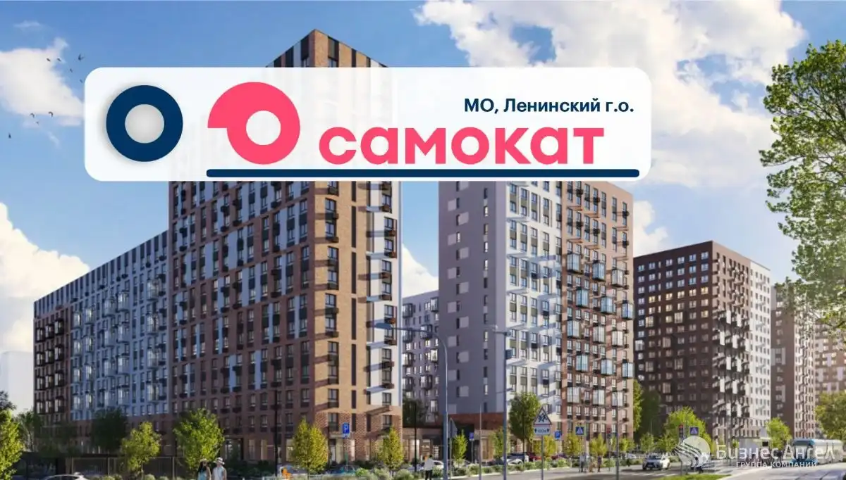 Продажа арендного бизнеса с Самокатом в Видном
