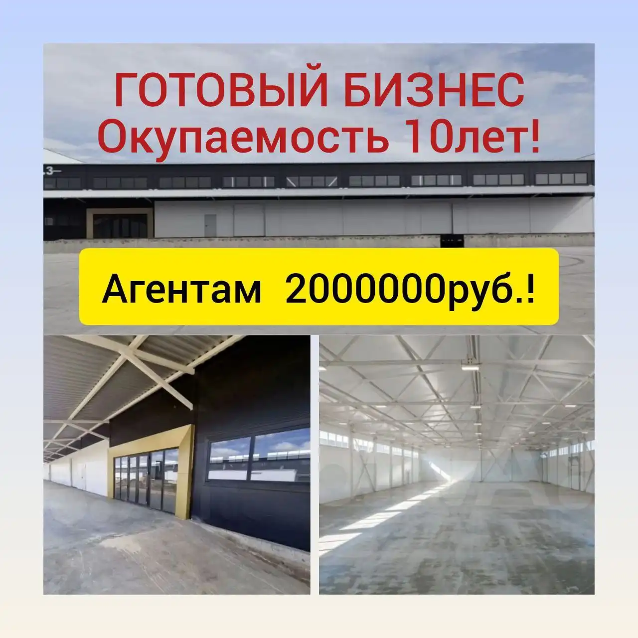 Продажа теплого склада с федеральным арендатором в Краснодаре