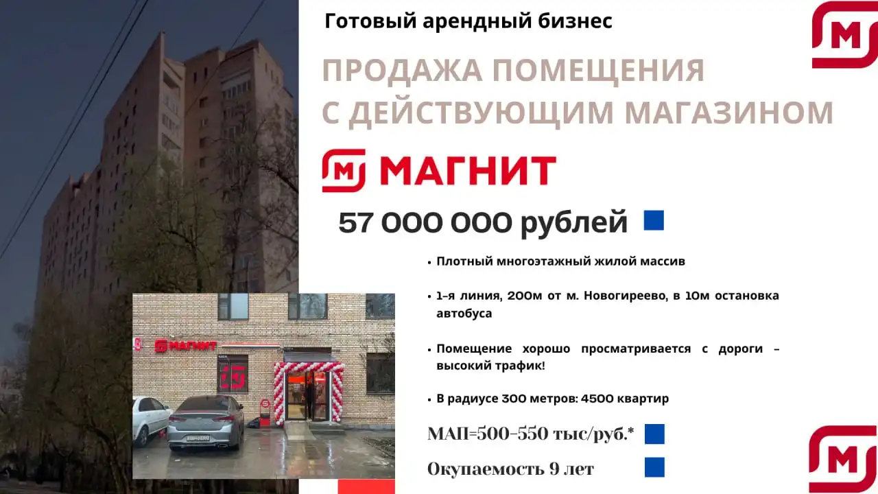 Продажа действующего ГАБ с МАГНИТ в Москве, м. Новогиреево