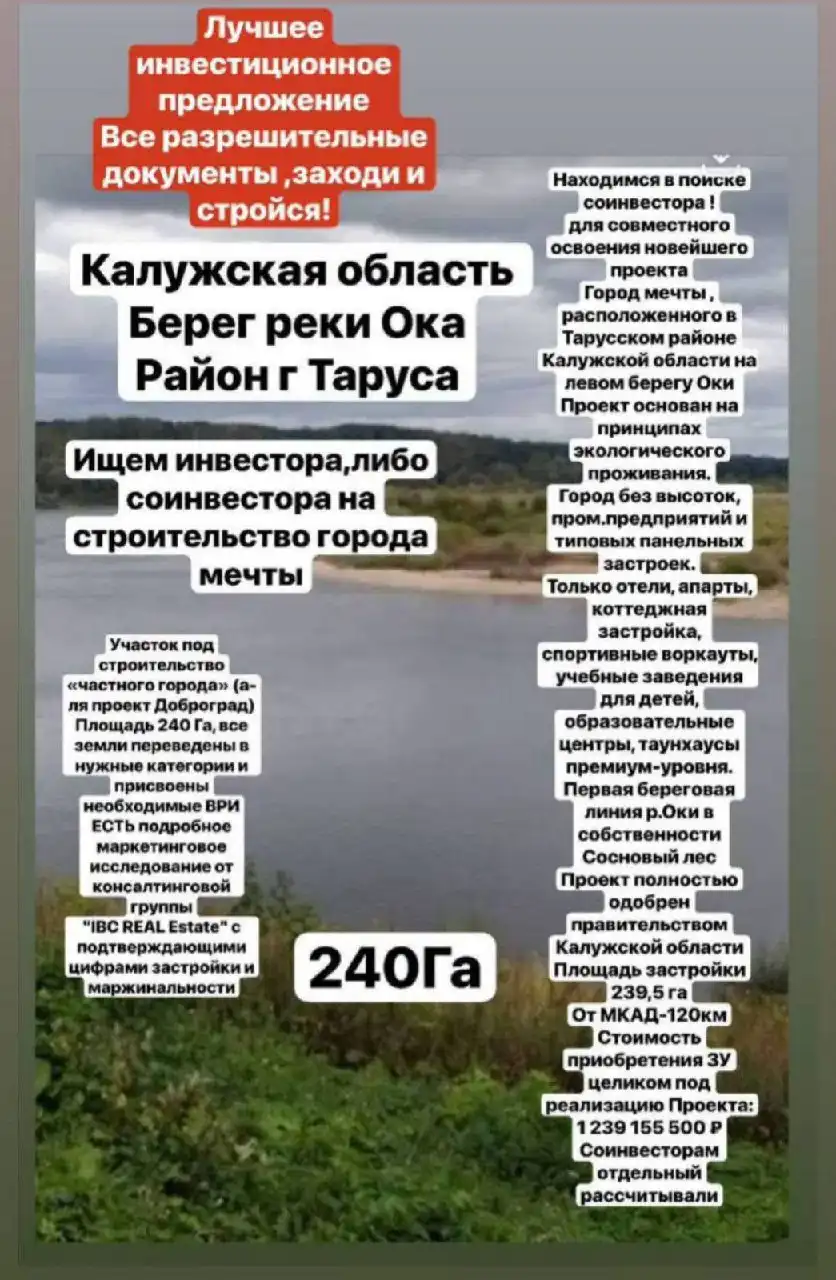 Продажа инвест проекта под ключ в Тарусском районе