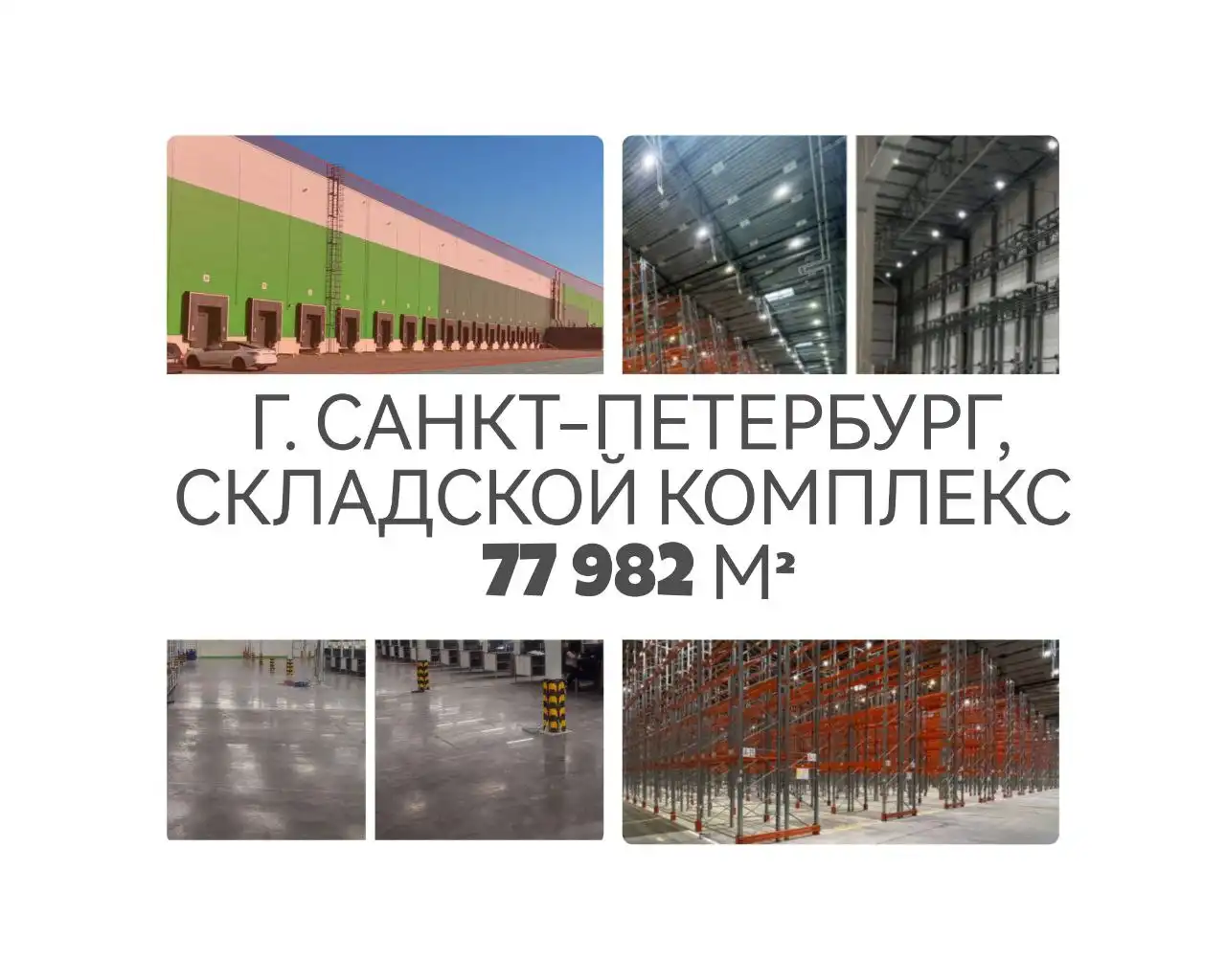 Аренда складского комплекса с мезонином и холодильной камерой - Коммерческая недвижимость (Недвижимость) в Москва