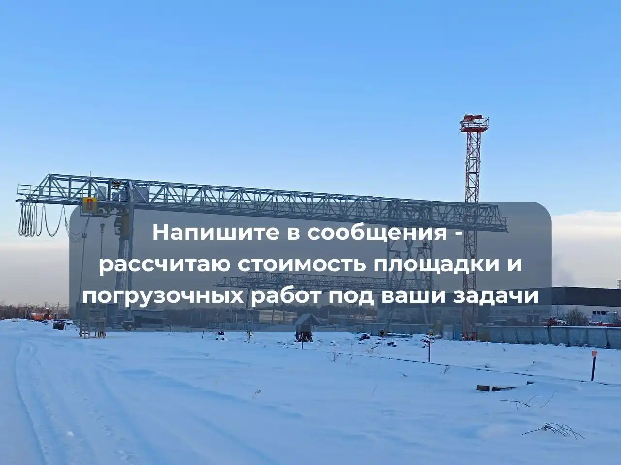 Аренда площадок с кранами в Екатеринбурге - Коммерческая (Недвижимость) в Екатеринбург