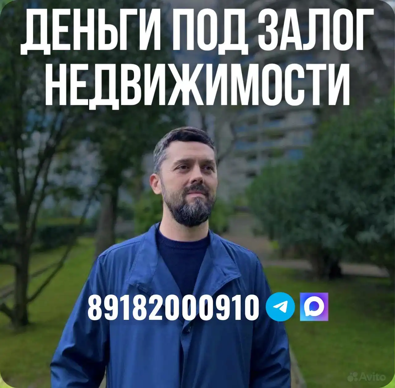 Займы под залог недвижимости для ЮЛ/ИП/самозанятых - Финансовые услуги (Услуги) в Москва