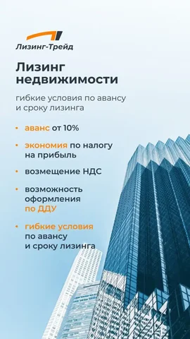 Лизинг недвижимости для увеличения продаж - Гадания и предсказания в Москва