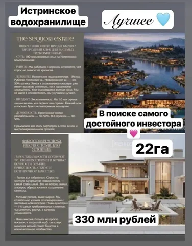 Продажа земельного участка в элитном поселке у Истринского водохранилища - Квартиры в Истра