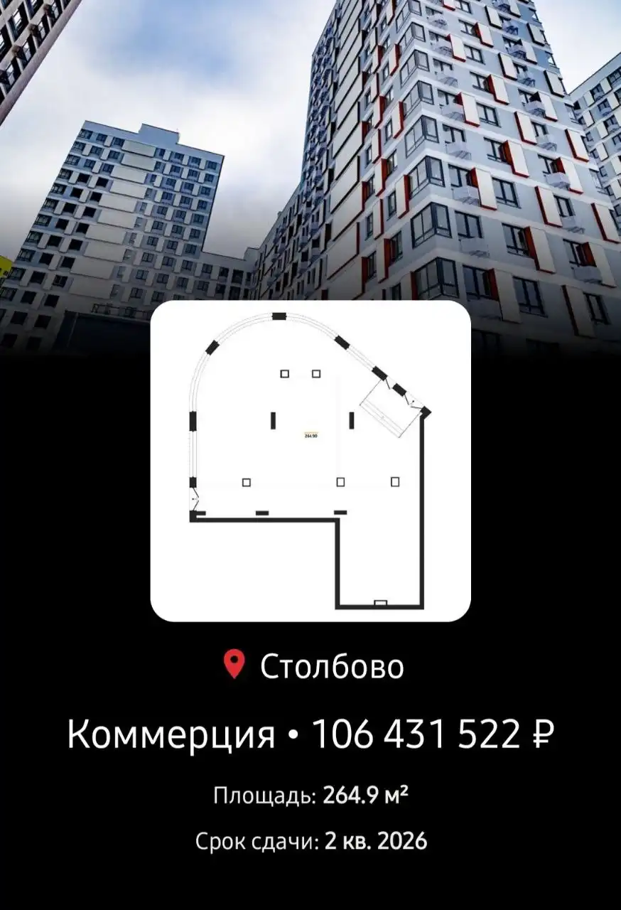 Коммерческое помещение под ресторан в строящемся ЖК - Коммерческая (Недвижимость) в Москва