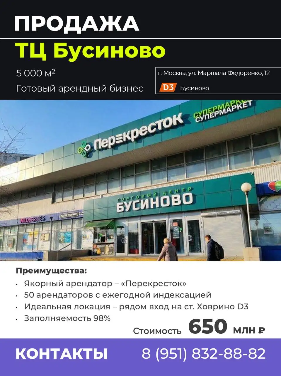 Срочная продажа торгового центра «Бусиново» в Москве - Коммерческая (Недвижимость) в Москва