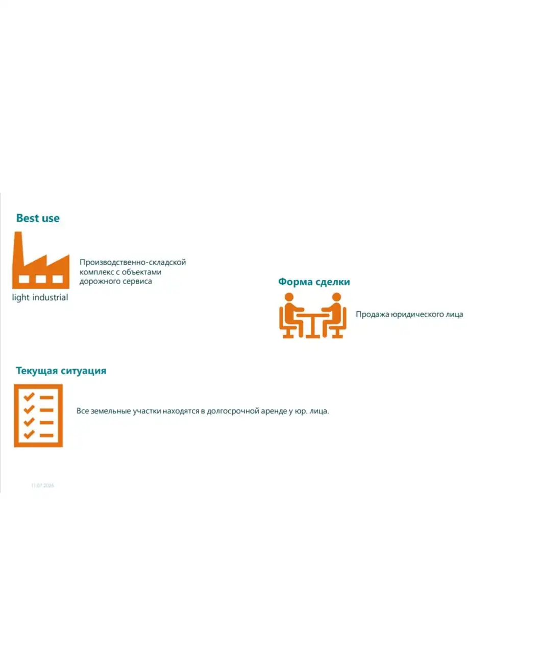 Производственно-складской комплекс с объектами дорожного сервиса в Химках - Коммерческая недвижимость (Недвижимость) в Химки