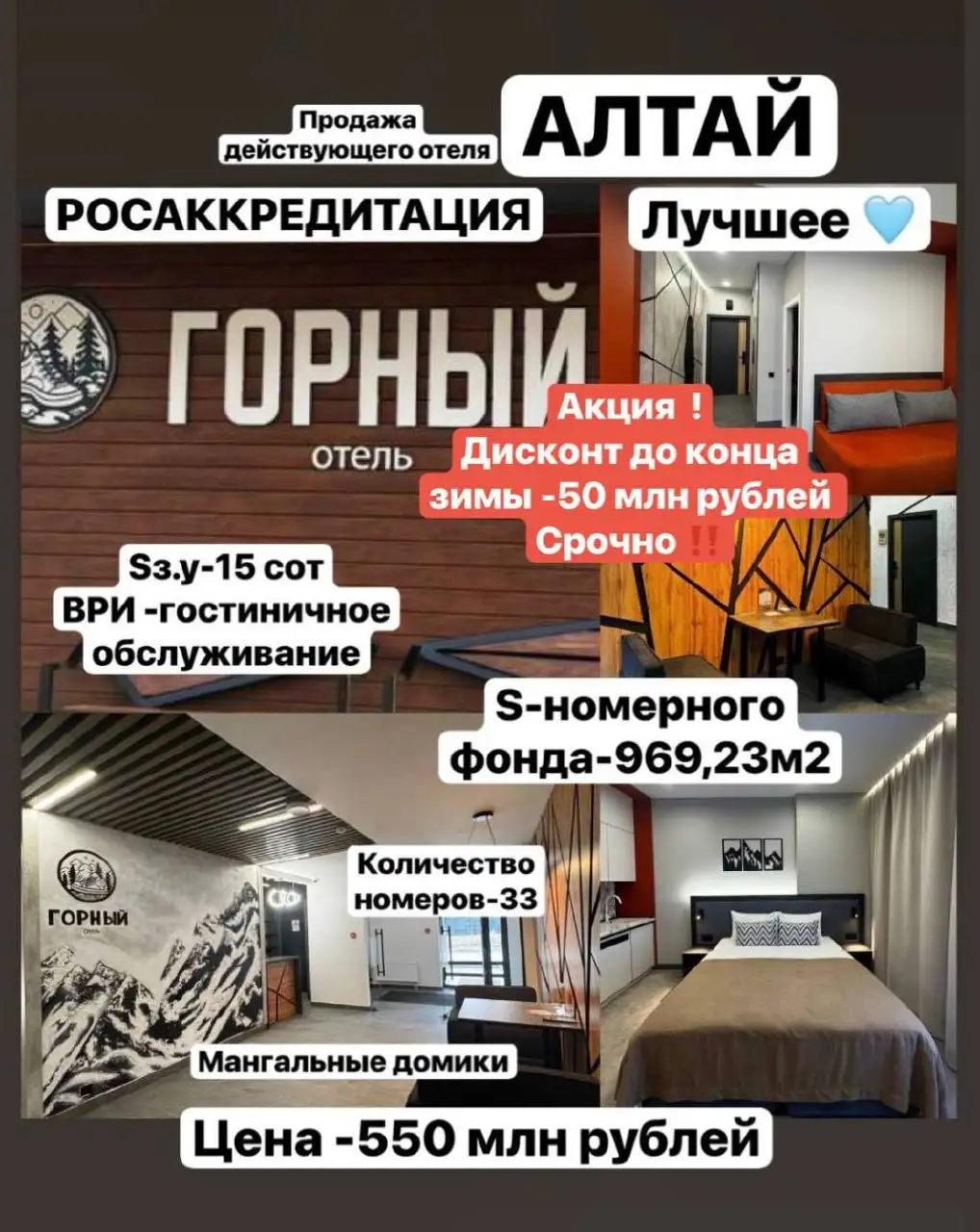 Продажа отеля ГОРНЫЙ в Майминском районе Алтая - Коммерческая недвижимость (Недвижимость) в Озерное