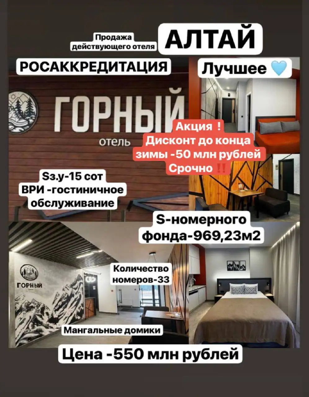 Продажа отеля ГОРНЫЙ в с.Озерное - Коммерческая (Недвижимость) в Озерное